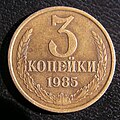 3 radzieckie kopiejki z 1985 roku