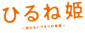 2021年3月13日 (土) 18:07時点における版のサムネイル