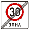 End of speed limit zone