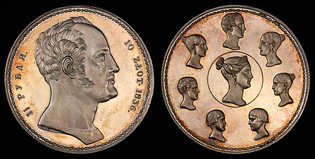 Nicholas I; "Family Ruble" (1836) depicting the Tsar on the obverse and his family (seen here) on the reverse: Tsarina Alexandra Feodorovna (center) surrounded by Alexander II as Tsarevich, Maria, Olga, Nicholas, Michael, Konstantin, and Alexandra[17]