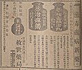 1914년 5월 7일 매독과 임질 치료약을 소개하는 매일신보 광고