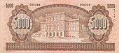 5000 Forint Rückseite