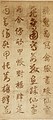 草書と楷書『真草千字文』（部分）智永書