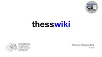 Thesswiki