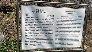 합천 배티셰일동굴 설명판