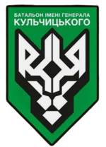 Thumbnail for 1st Serhii Kulchytskyi Battalion (Ukraine)