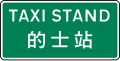 Taxi stand