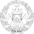 Emblème de l'État transitoire islamique d'Afghanistan (2002-2004).