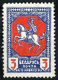 Марка БНР. 3 рубля