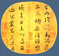 The Chinese poem "Quatrain on Heavenly Mountain" by Emperor Gaozong.