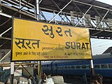 Surat Railway Station