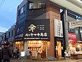 肉のヤマキ商店