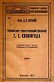 Ukraine's Wandering Philosopher: G. S. Skovoroda, 1923