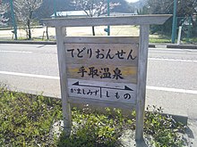 Tedorionsen sign.jpg