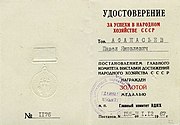 Пасведчанне пра ўзнагароджанне залатым медалём ВДНГ, 1967 год