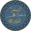 Abu Ja'far al-Tusi=تابعین