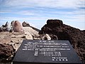 日本 富士山山頂（劍峰）二等三角點