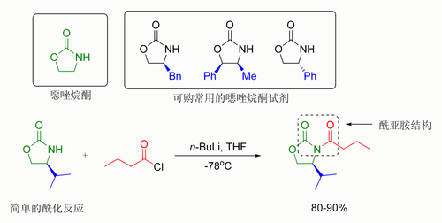 噁唑烷酮作为手性助剂参与不对称合成