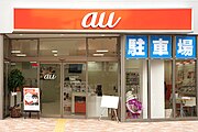 auショップの例（今福鶴見）