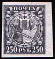 RSFSR stamp, 1921, 250 r.