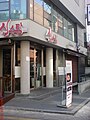 Shimson湯 論峴店 (遷址前外觀)