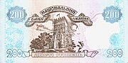 Ukrainian 200-hryvnia note from 2001, depicting Lybid from the monument (faintly in blue) on the left side of its reverse