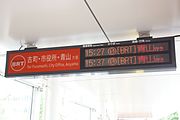 ホームに設けられた発車標（新潟駅前、2016年6月）