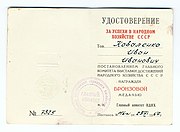 Пасведчанне пра ўзнагароджанне бронзавым медалём ВДНГ, 1967 год