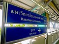 ป้ายสถานีมหาิทยาลัยเกษตรศาสตร์ (N13)