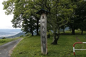 真田本城跡