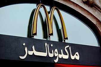 Arabische McDonald's