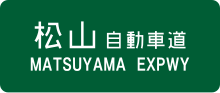 Thumbnail for Matsuyama Expressway