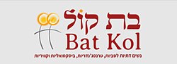 לוגו ארגון "בת-קול"