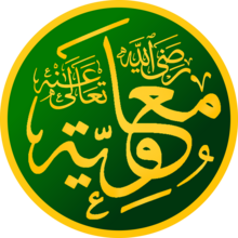 Muawiya Caliph Calligraphy.png