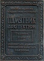 «Будинок архієпископа» — Пам'ятка архітектури