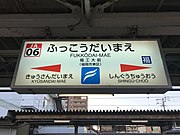 Station sign