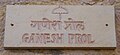 Jaisalmer, Schild am Ganesh Prol