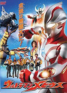 UltramanMebiusu.jpg