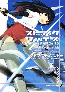 Strike Witches vol 1.jpg