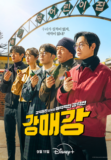 Seoul Busters poster.png