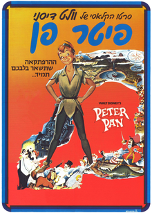 הכרזה בעברית לסרט משנת 1983