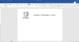 צילום מסך של Word 2016 במערכת ההפעלה Windows 10