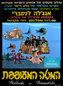 כרזת הסרט בעברית משנת 1971