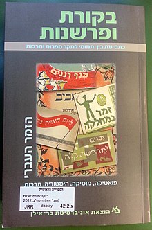 שער גיליון 44 של "בקורת ופרשנות"