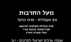 כרזת קלטת הסרט