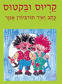 קריוס ובקטוס