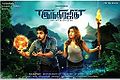 Filem fantasi Indrajith'