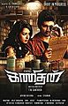 Filem Kanithan'