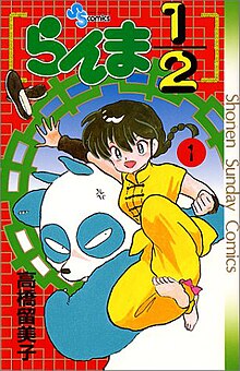 Ranma volume1.jpg