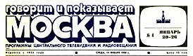 Заставка издания в 1986 году